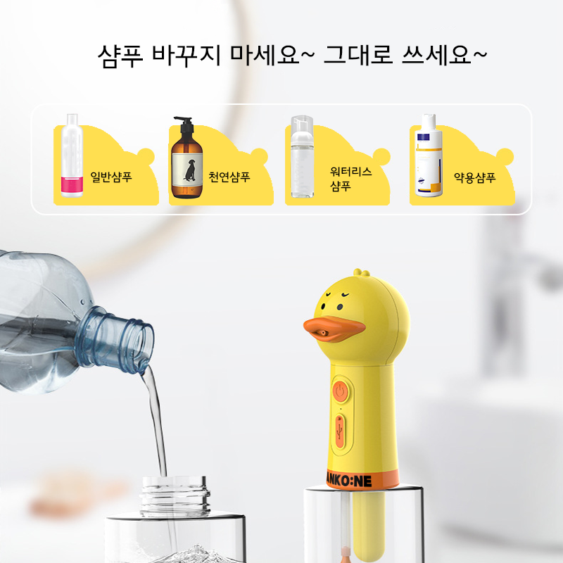 앙꼬네 오리거품기 강아지목욕거품기 고양이 샴푸 반려동물 자동 버블기 : 앙꼬네 ANKONE