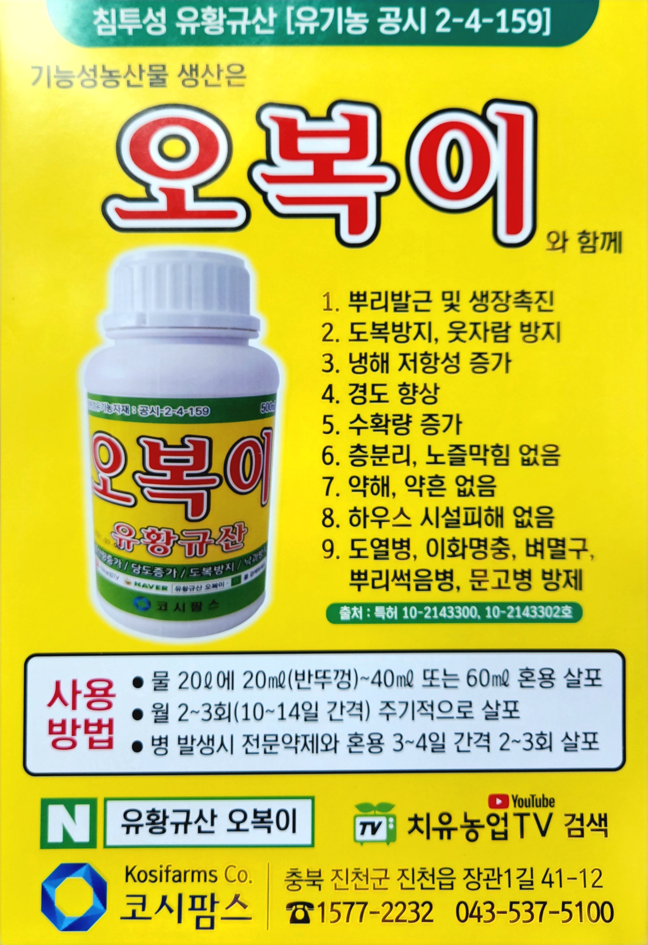 유황규산 오복이 500ml 1L 양파 마늘 영양제 텃밭영양제 : 대문앞비료가게