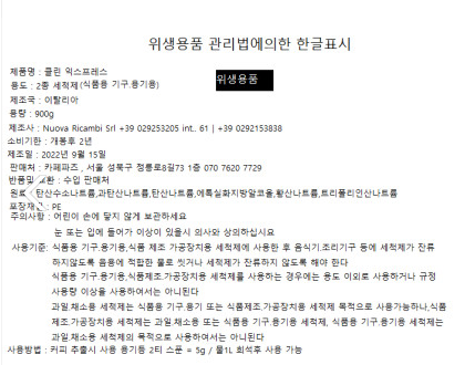 이태리 클린 익스프레스 커피머신 클리너 900GR : 스타커피엔지니어링