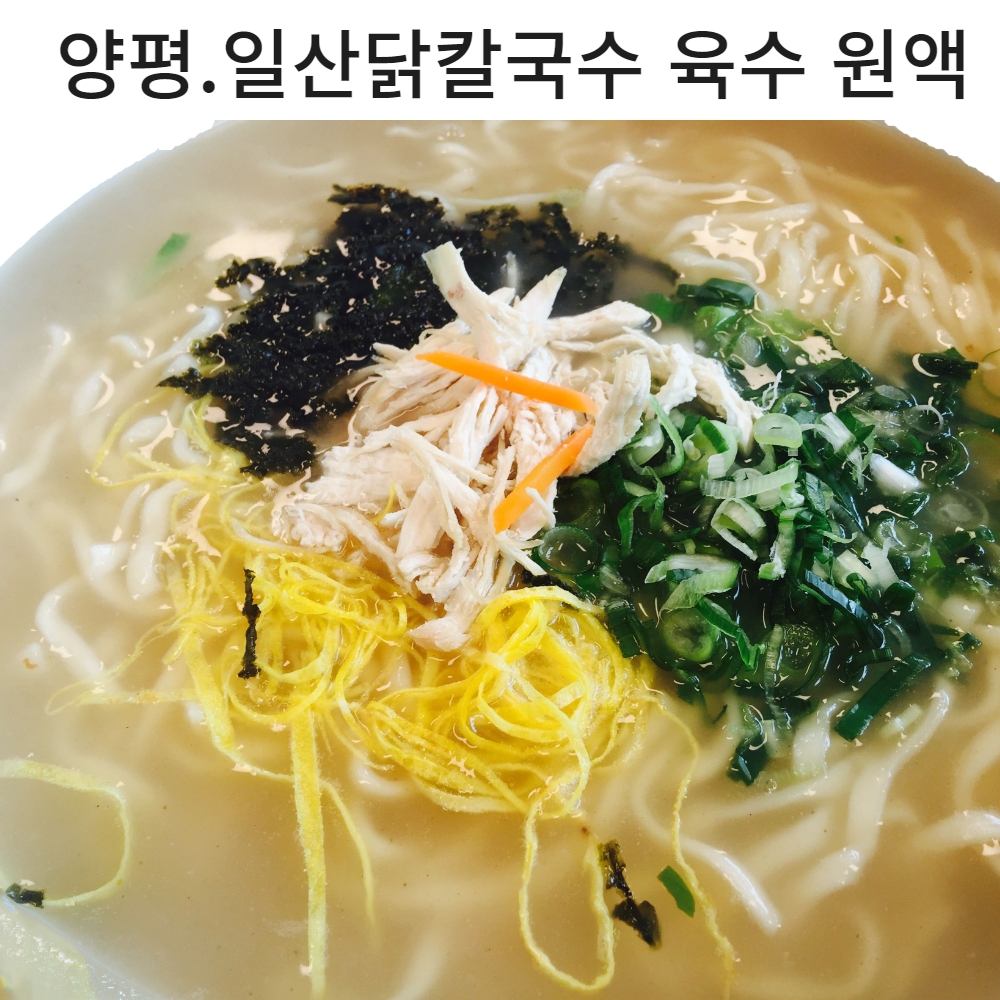 업소용샘플 양평 일산닭칼국수 육수원액 2kg(22인분) : 채율당 식품