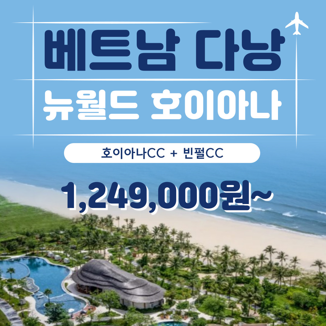 [베트남] 다낭 5성급 카지노호텔 & 2색골프 : 투게더여행사