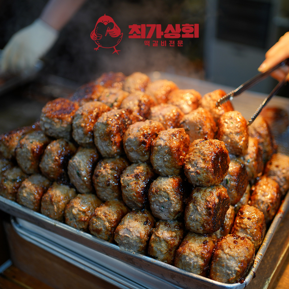 [서민갑부 방영] 최가상회 오리지널 떡갈비 12알+겨자소스3 [최저가] : 최가상회