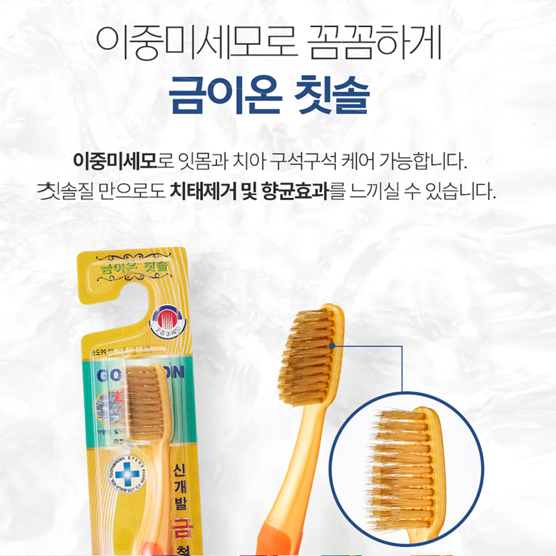 오픈스 금이온 칫솔 x 20개 슬림모 이중미세모 칫솔 항균작용 : 헬스나인