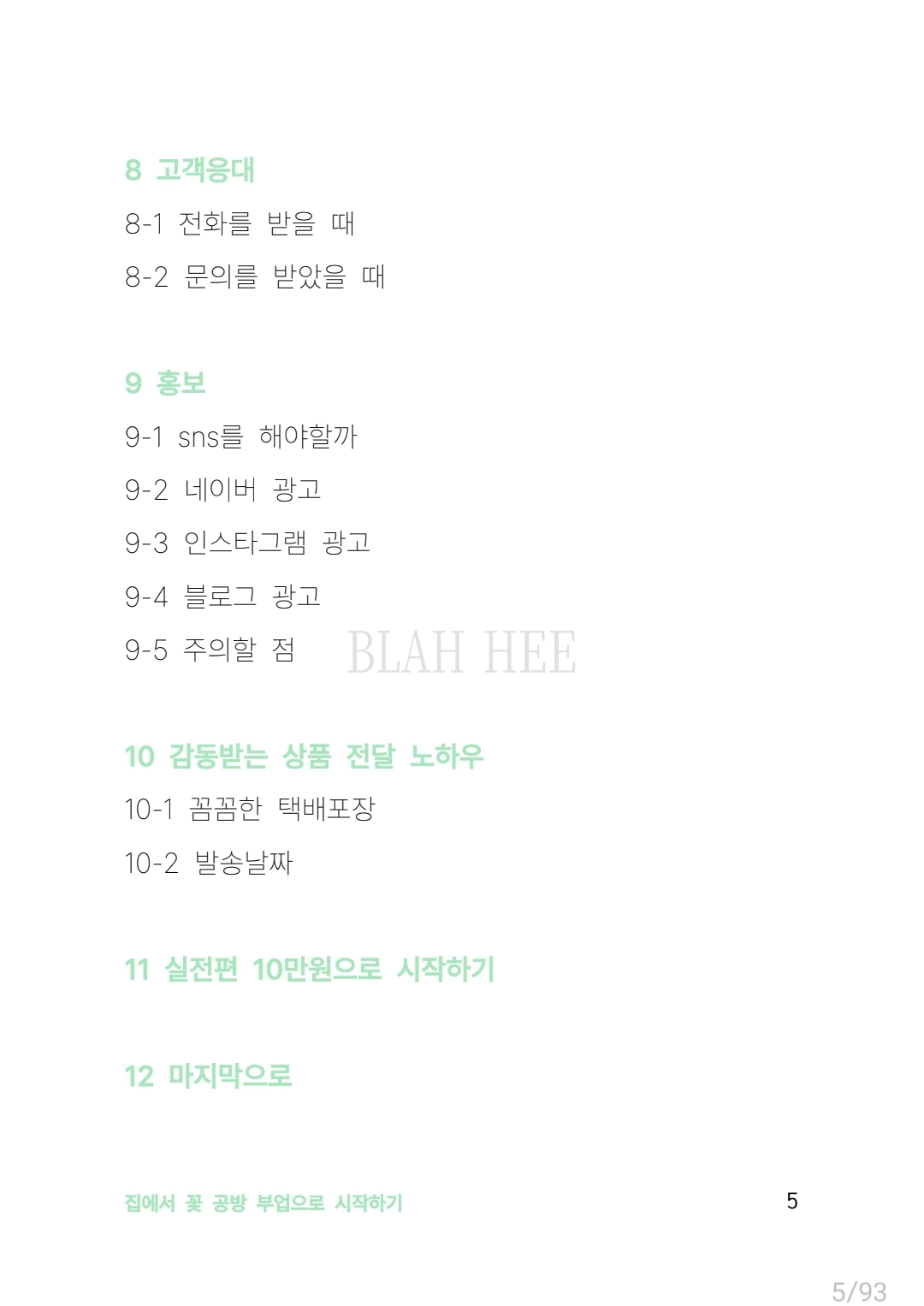 꽃공방 집에서 부업으로 시작하기 클래스 전자 비누꽃 인형꽃다발 : 꽃블라희