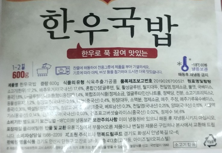 얼큰한 (특) 한우국밥 600g : 북촌골식품