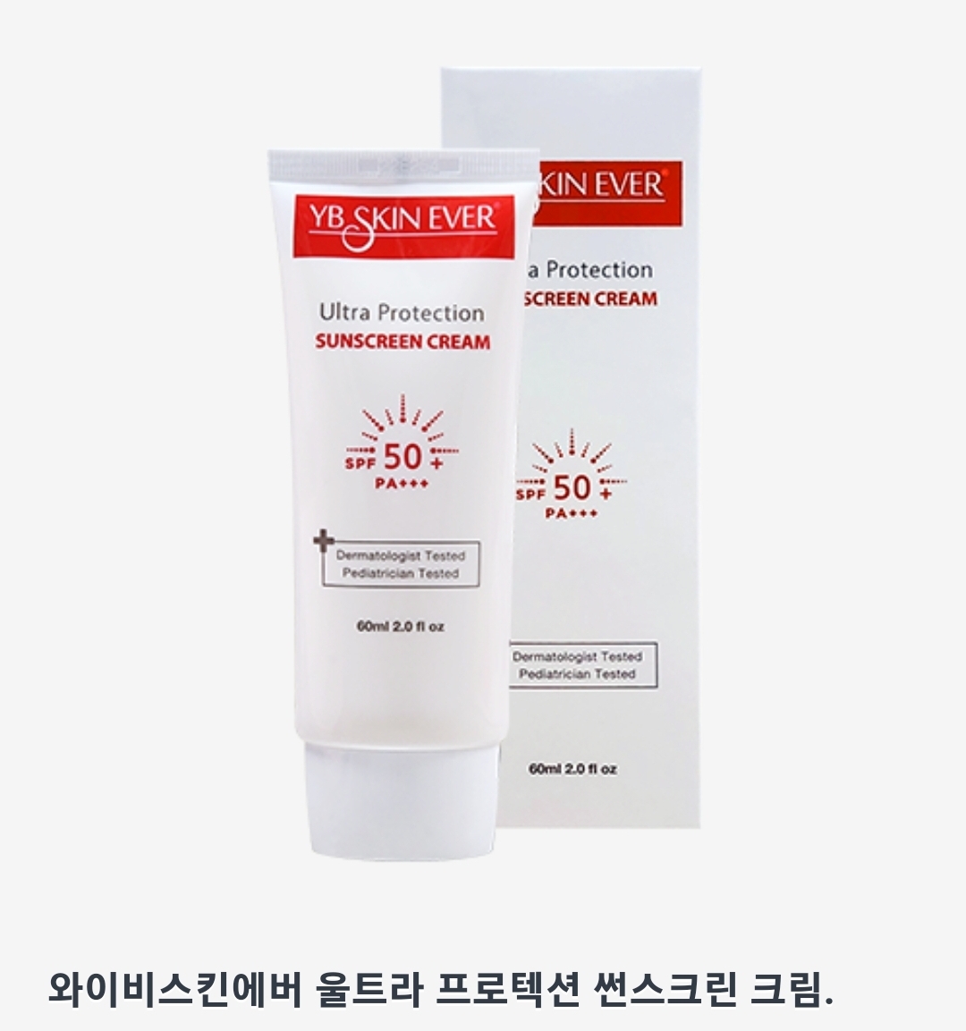 와이비스킨에버 울트라 프로텍션 썬스크린 선크림 프로텍션썬크림 60ml : 아름다운미