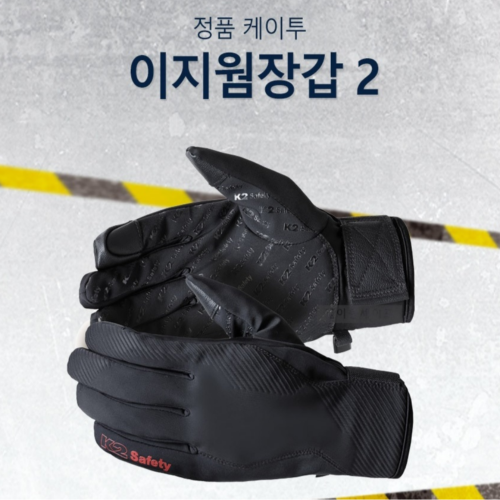 케이투 이지웜 장갑 스마트폰 터치 보온장갑 등산 자전거 건설현장 IMW21958 : 티에스종합몰