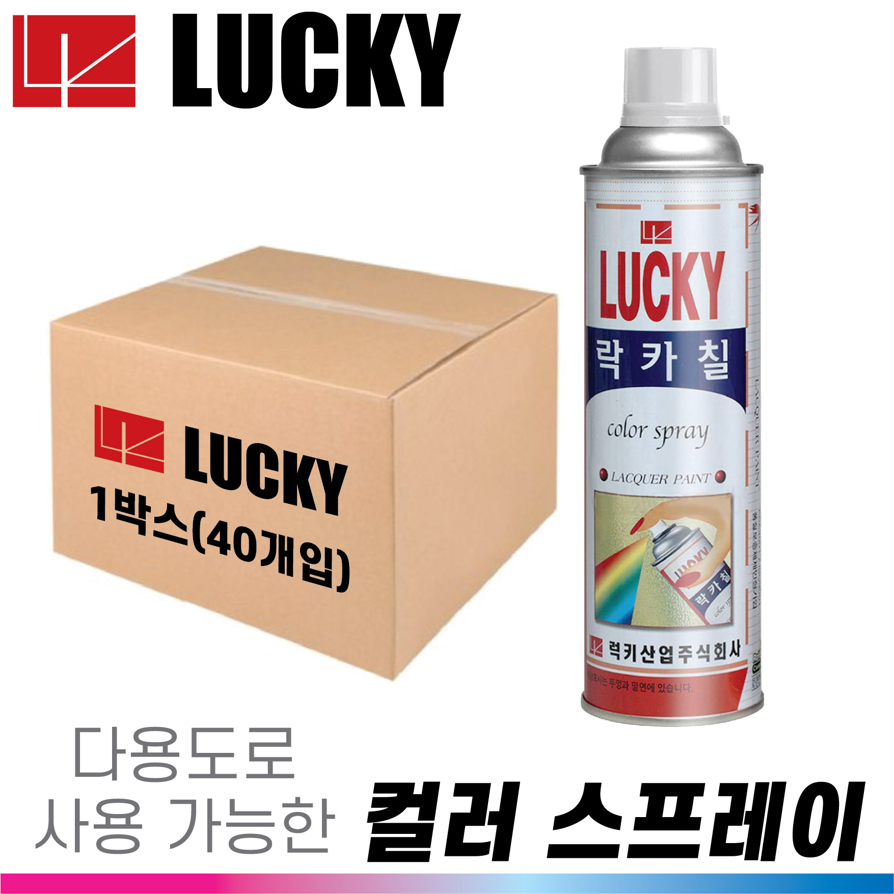 럭키 락카 스프레이 페인트 32가지컬러 420ml BOX(40개) 다목적 건축 목재 철재 공예 산업 가정 : 강한툴