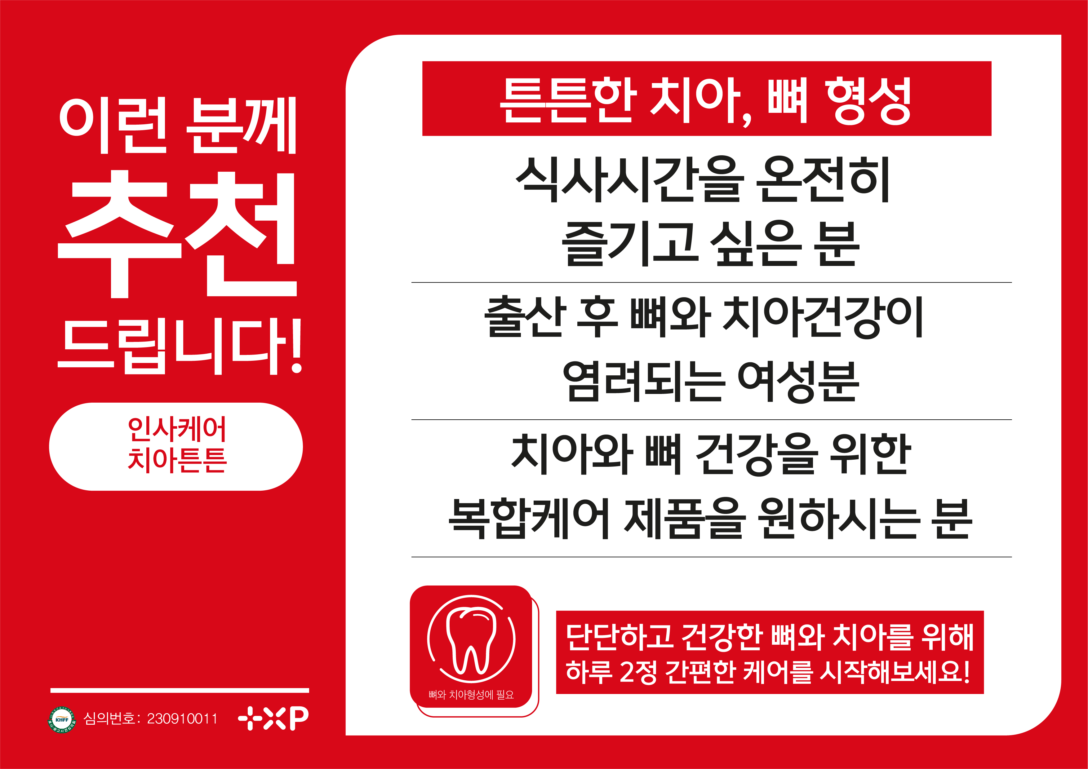 인사케어 치아 튼튼 프로폴리스 칼슘 아연 영양제 비타민c 1개월분 : 뉴욕약방