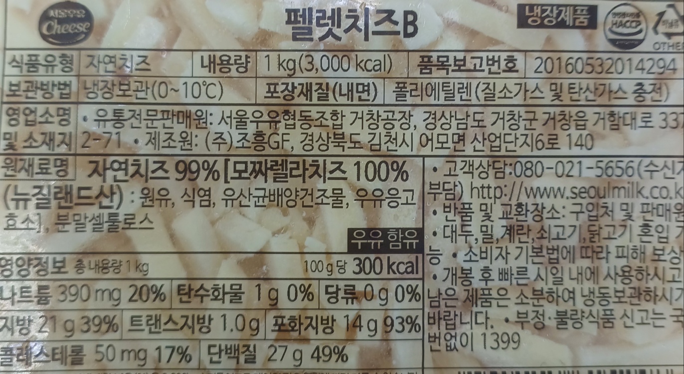 서울우유 모짜렐라 펠렛치즈B 1kg 냉장 자연치즈99% 피자치즈 : 요거찬니