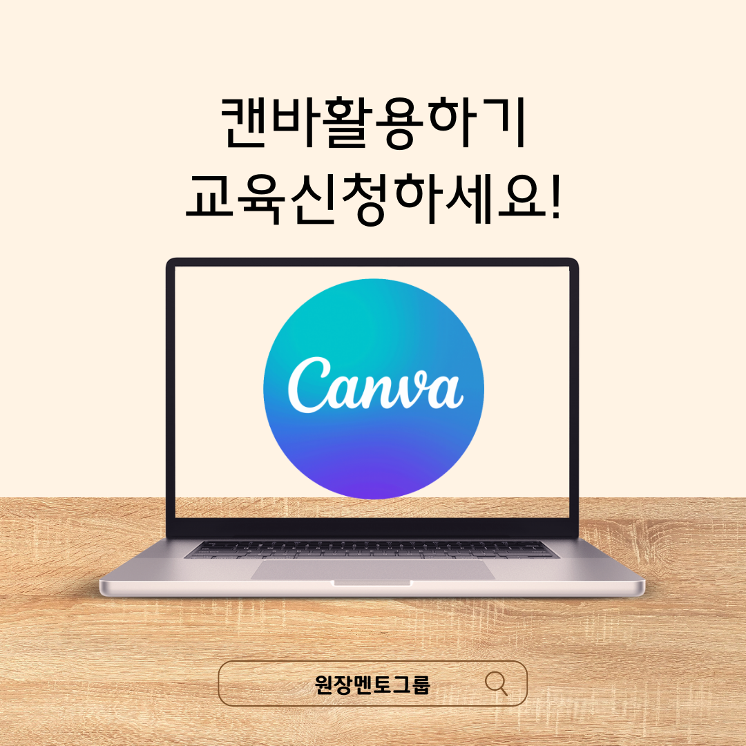 캔바 활용강의(2회수업) : 영유아 교육디자인 연구소