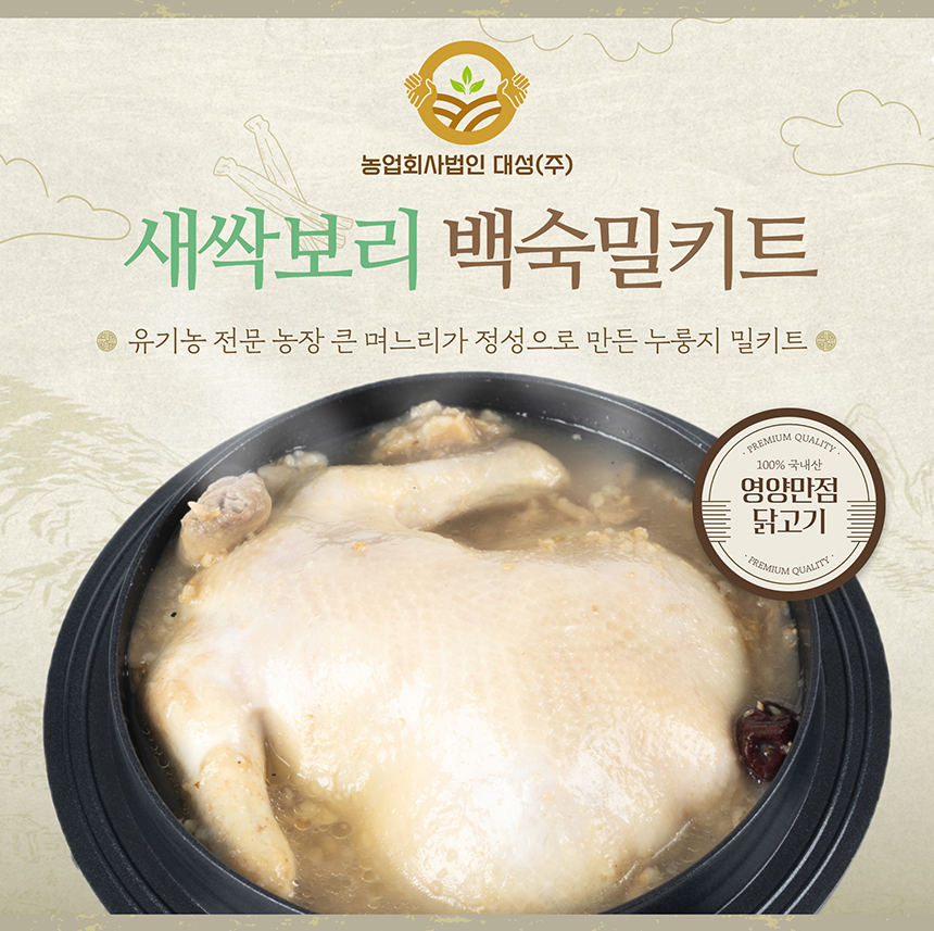 답운농장 큰며느리가 만든 새싹보리누룽지 백숙 밀키트 [성인3~4인분] : 농업회사법인 대성주식회사