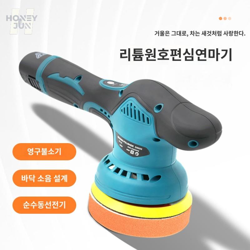 광택기 왁싱기 세트 5인치 충전 무선폴리셔 자동차 : 하니준직구