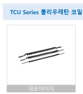 한국SMC(주)  TCU0805B-1 ( 폴리우레탄 코일 튜브 ) : 제이하이테크