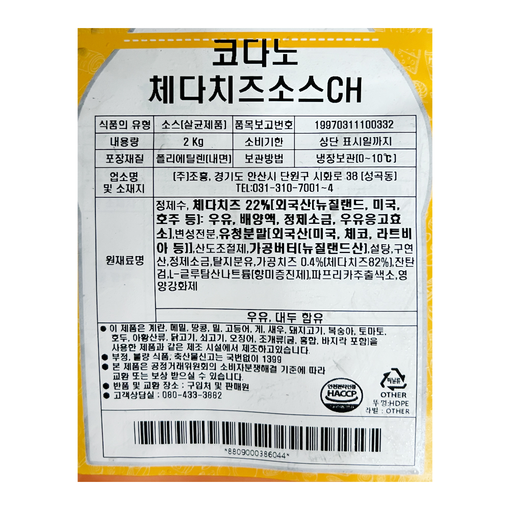 코다노 체다치즈소스ch 2kg 5개입/box : 지원푸드몰 식자재유통전문