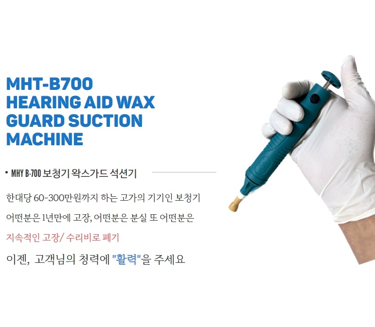 모든 보청기 청소기 석션기 클리너 청소도구 청소용품 관리용품 : 주식회사 맑음히어링테크
