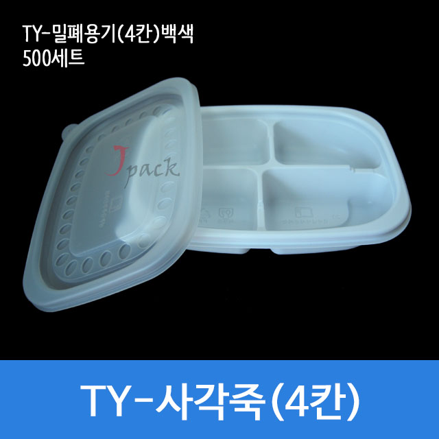 TY-사각죽(4칸) 500세트 반찬포장 분식반찬포장 무료배송 : 제이팩-JPACK