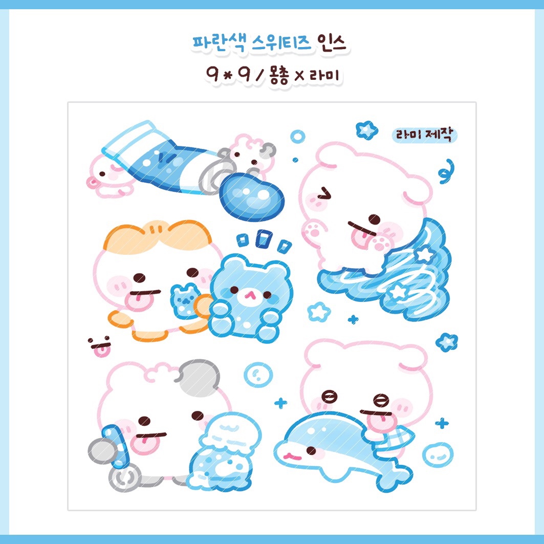 (스위티즈) 파란색 스위티즈 인스 : 미소문구점