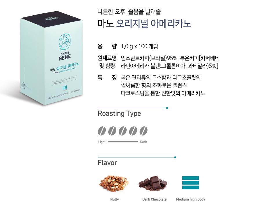 카페베네 마노 아메리카노 마일드 오리지널 2종 100T : 따스향