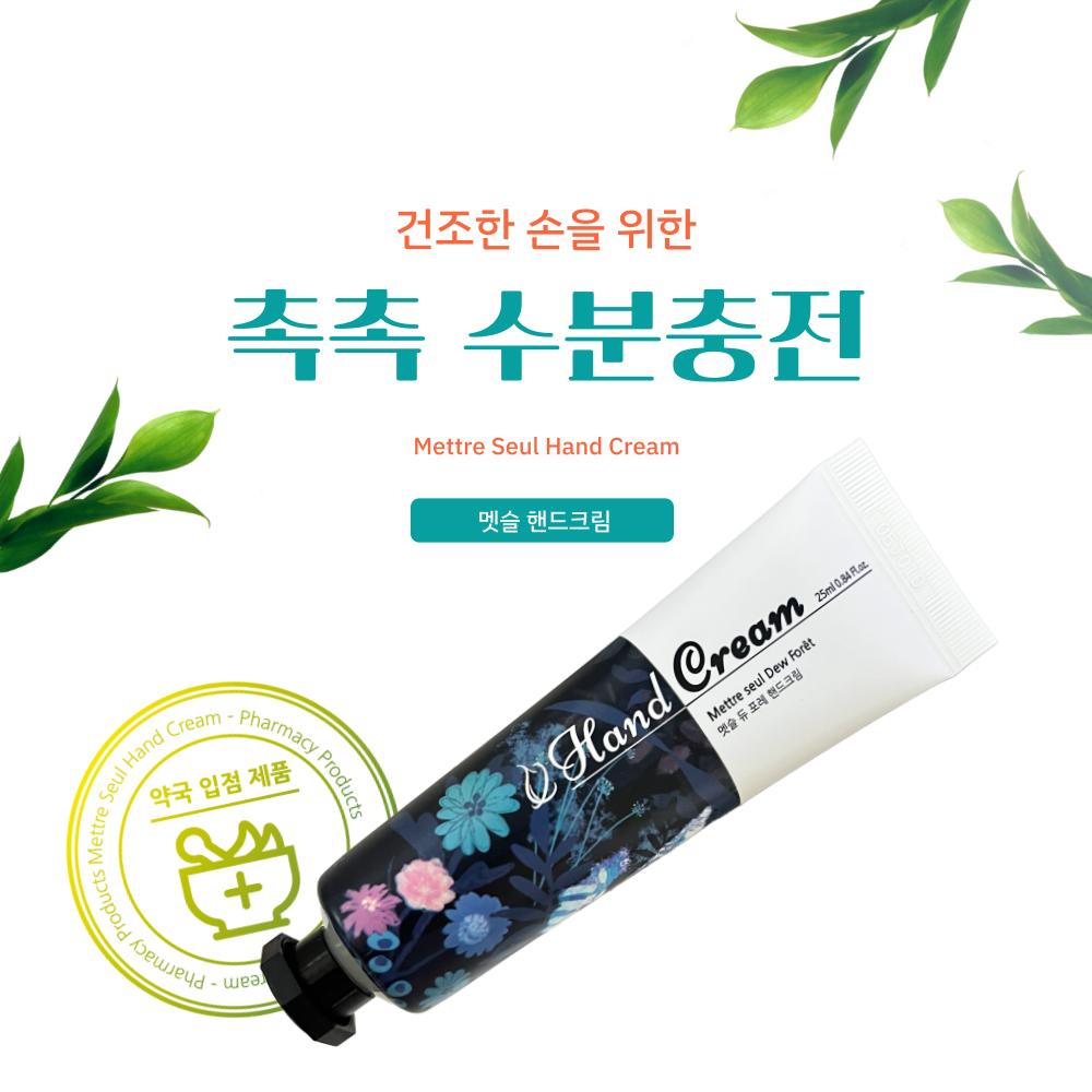 [약국입점] 멧슬 듀 포레 핸드크림 편안한 시트러스향 25ml : foxtory