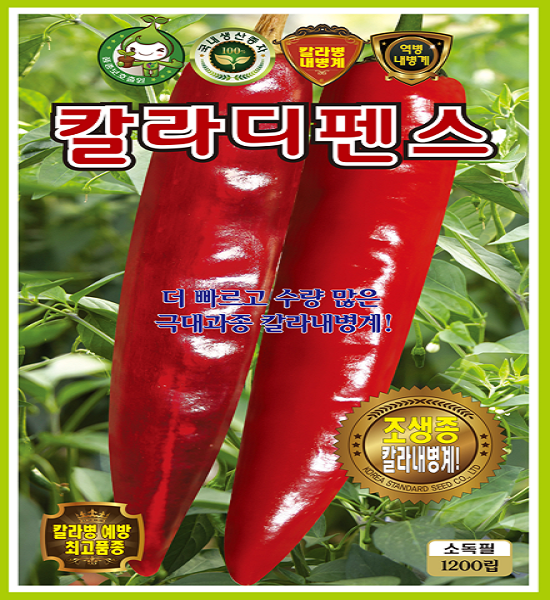 칼라디펜스 고추 1200립 KS종묘 2만원이상 구매시  무료배송 : 씨 뿌리는 농부들