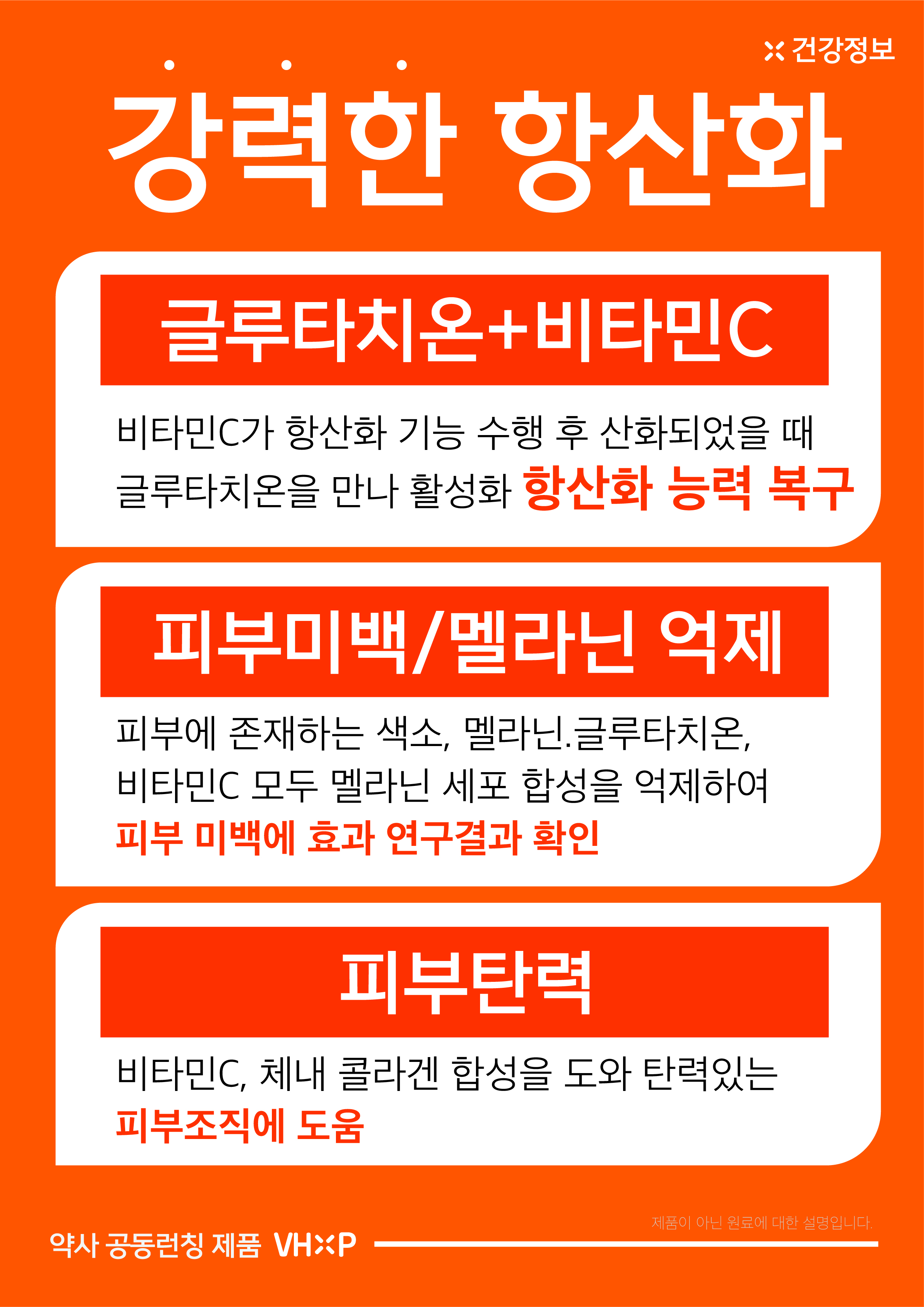 글로타치온 클루타치온 글루타치온 정 영국산 비타민C 함유 비타민하우스 : 감자동이 약사몰
