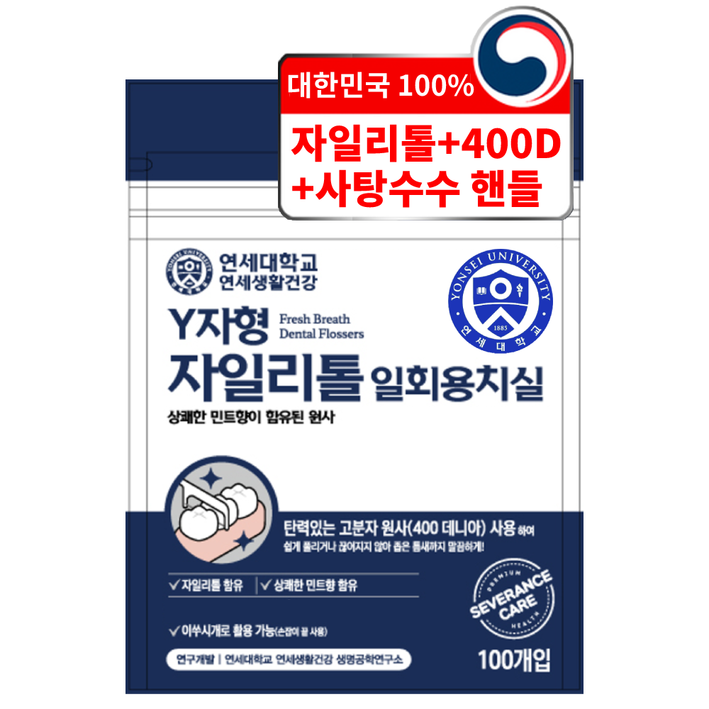 연세대학교 연세생활건강 Y자형 자일리톨 일회용 치실 1개 100개입 : 올데이 올웨이즈