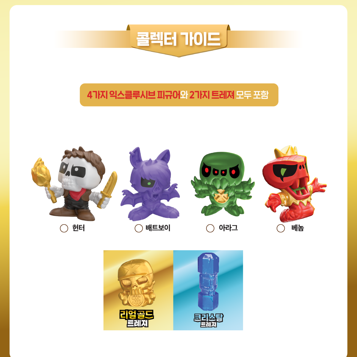 골든 트레져X 로스트 아일랜드 템플 발굴키트 남자아이 여자아이 장난감 선물 : 프리구리
