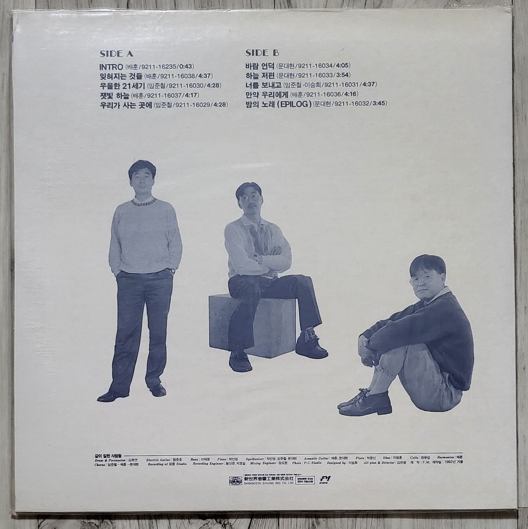 1992(임준철,배훈,문대현) - 삶 [미개봉 LP] : 뮤밥레코드