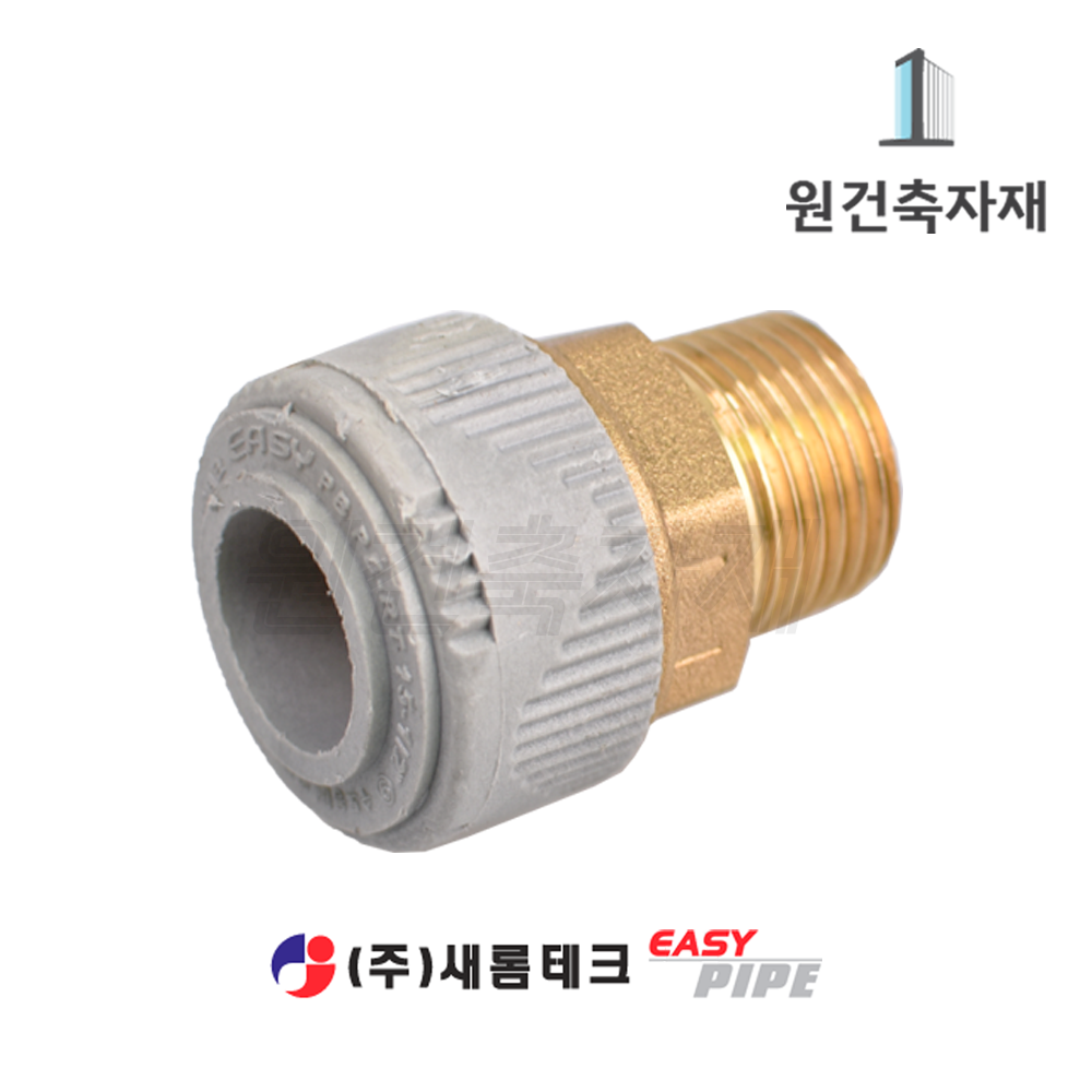 PB밸브소켓 PB 소켓 에이콘 부속 15A : 원건축자재