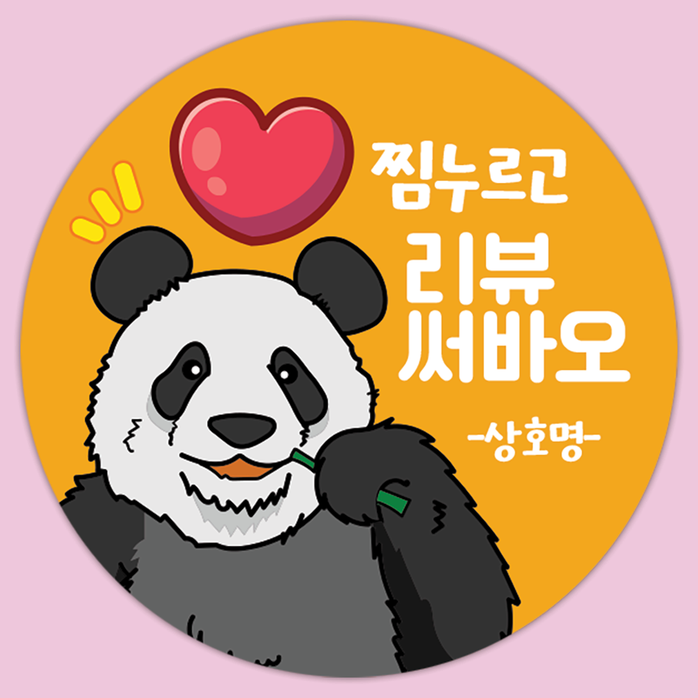 1000매 배달의민족 뇌물 배달스티커 쇼핑몰 서비스 손글씨 리뷰 배민 스티커 30번4CM : 럭키 상회