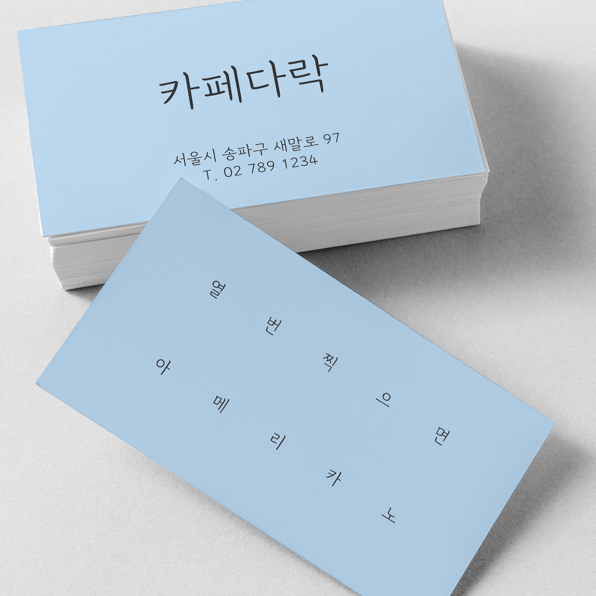 커피 디자인 카페쿠폰 명함 명암 제작 및 인쇄 비코팅일반지 단면 500매 : 시원미디어