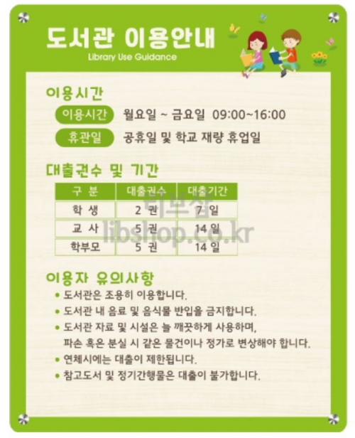 이용안내 책읽는아이들 : 도서관물품