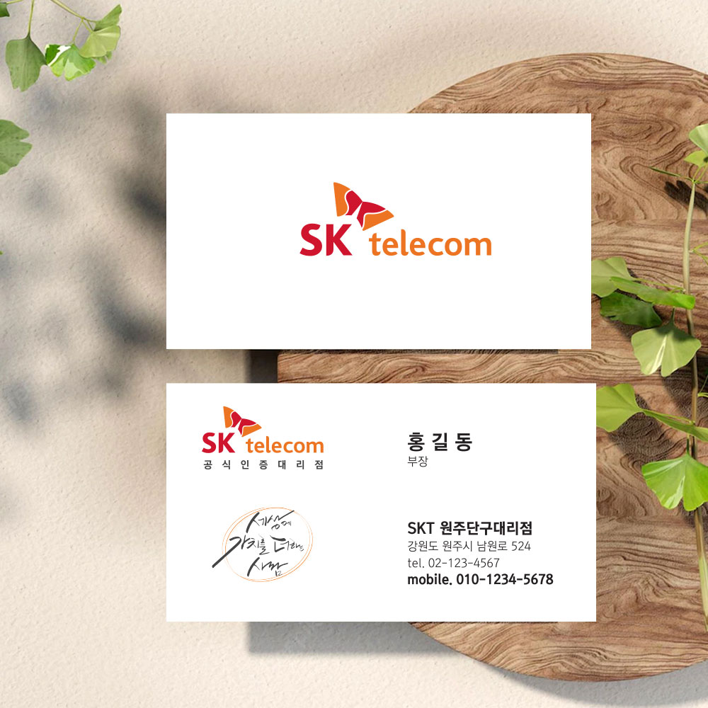 심플한 레이아웃의 SK텔레콤명함 이동통신명함 휴대폰매장명함 : 자루디자인
