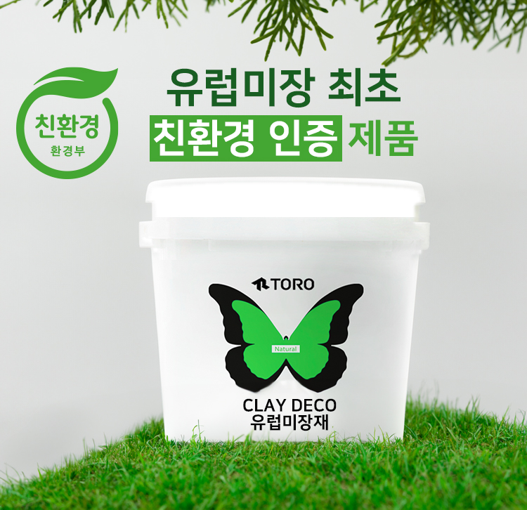 TORO 유럽미장 대용량 셀프 인테리어 프리미엄 미장재 수성프라이머 아트월 : TORO토로