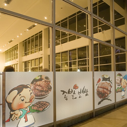 낭만창고dgse720-족발보쌈 맛집-접착용 반투명시트지 : 낭만창고
