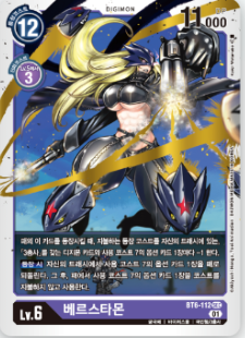 베르스타몬 BT6-112 : 티씨지스타디움