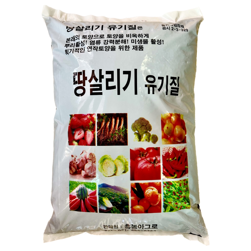 땅살리기 유기질 20kg 유기질비료 고추 양파 마늘 비료 : 식물나라스토어