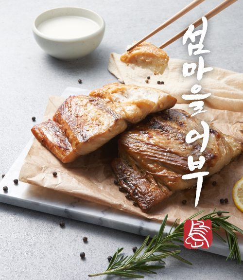 [섬마을어부] 참숯에 구운 대 삼치 1세트 400g 국산 밥반찬 고흥숯불생선구이 구운생선 : 고흥숯불생선구이섬마을어부