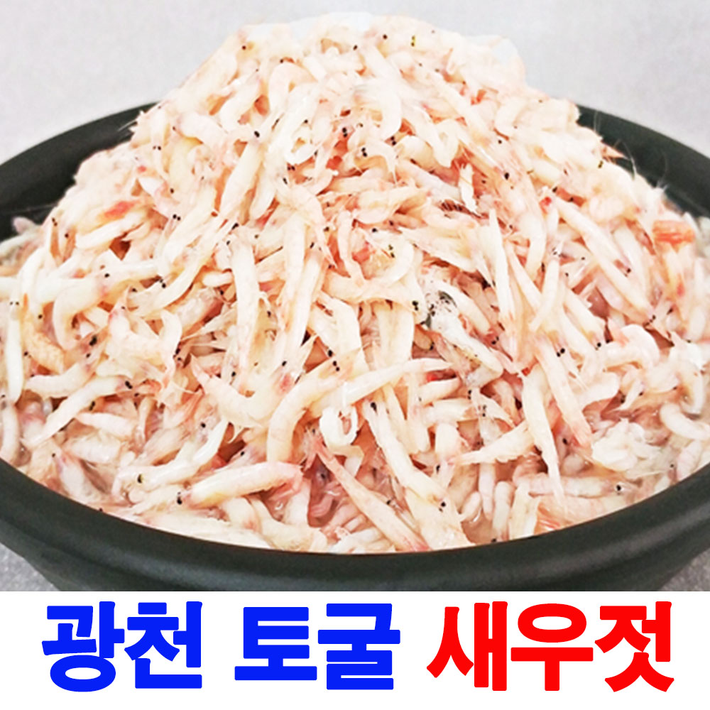 100% 국내산 광천 토굴 새우젓 추젓2kg 액젓모음 / MSG무첨가 / : 김가네푸드마트