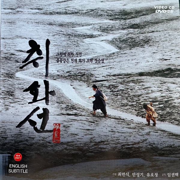 중고VCD+DVD호환) 취화선 (2CD) : MCC 몰