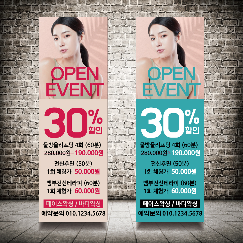 피부관리배너 피부관리실배너 피부샵 에스테틱 뷰티샵 마사지샵 스파 여드름 배너 입간판 제작 페트 : 디자인미유본사