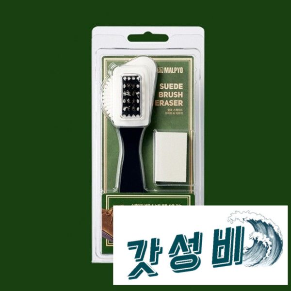 형 세무 신발 세탁 스웨이드 누벅 지우개 : 동해소리
