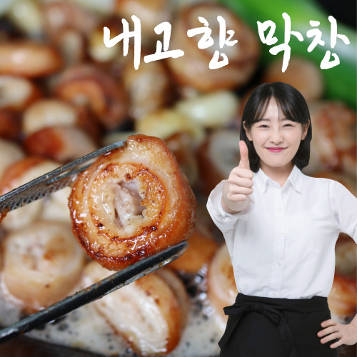 내고향막창 돼지막창 국내산 막창 캠핑 안주 음식 요리 막장포함 520g : 훈규네마켓