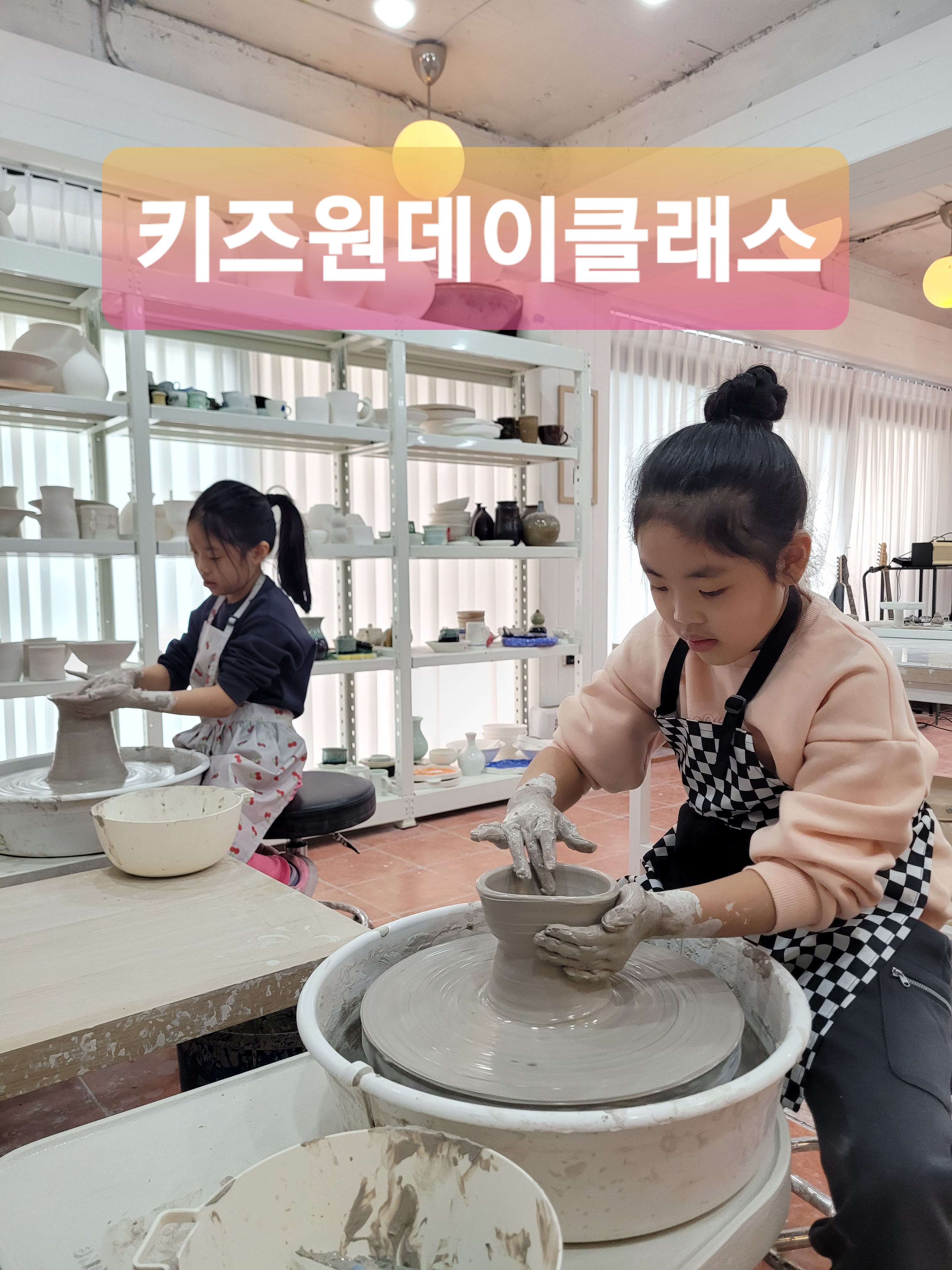 부산 도자기 키즈원데이클래스 : 도재이 도자기공방