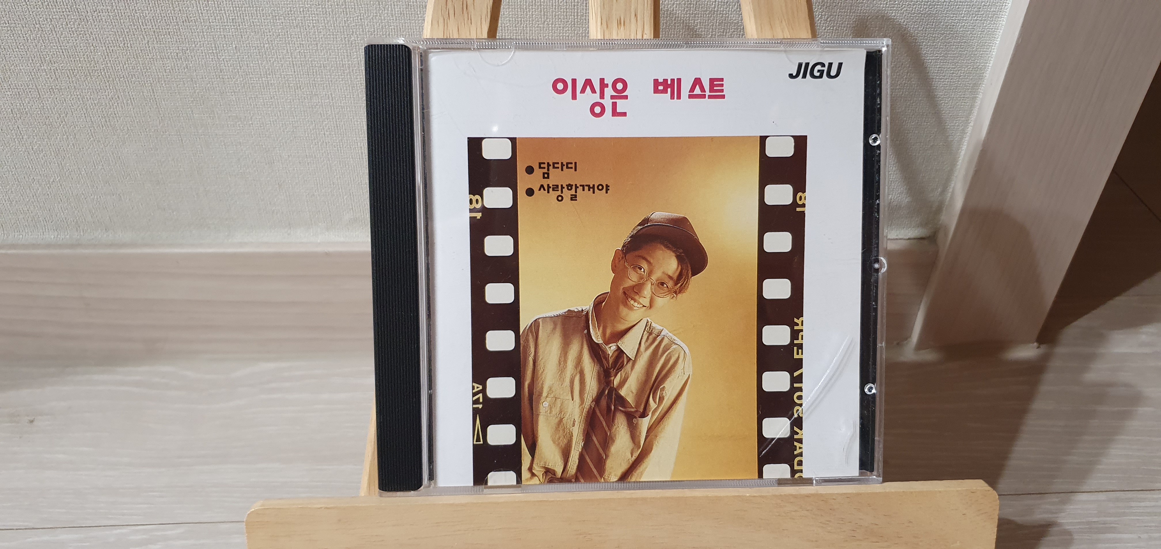 (중고) 이상은 베스트 CD : 냐옹이 레코드샵