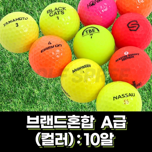 로스트볼 브랜드혼합 A급 컬러 10알 세트 라운딩 화이트혼합 로스트골프공 : 골프스프리