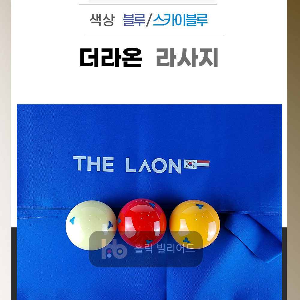 더라온 라사지 대대용 THE RAON 방탄 방수 당구대천 당구대 라사지 : 홀릭당구재료