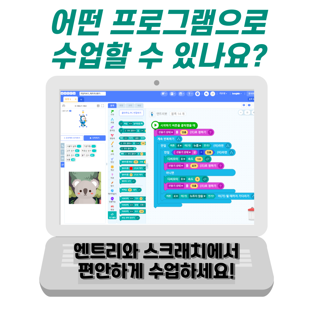 [비트브릭 본사] 코알라보드 인공지능 AI SW 교구 키트 에듀테크 : 비트브릭 공식지정몰