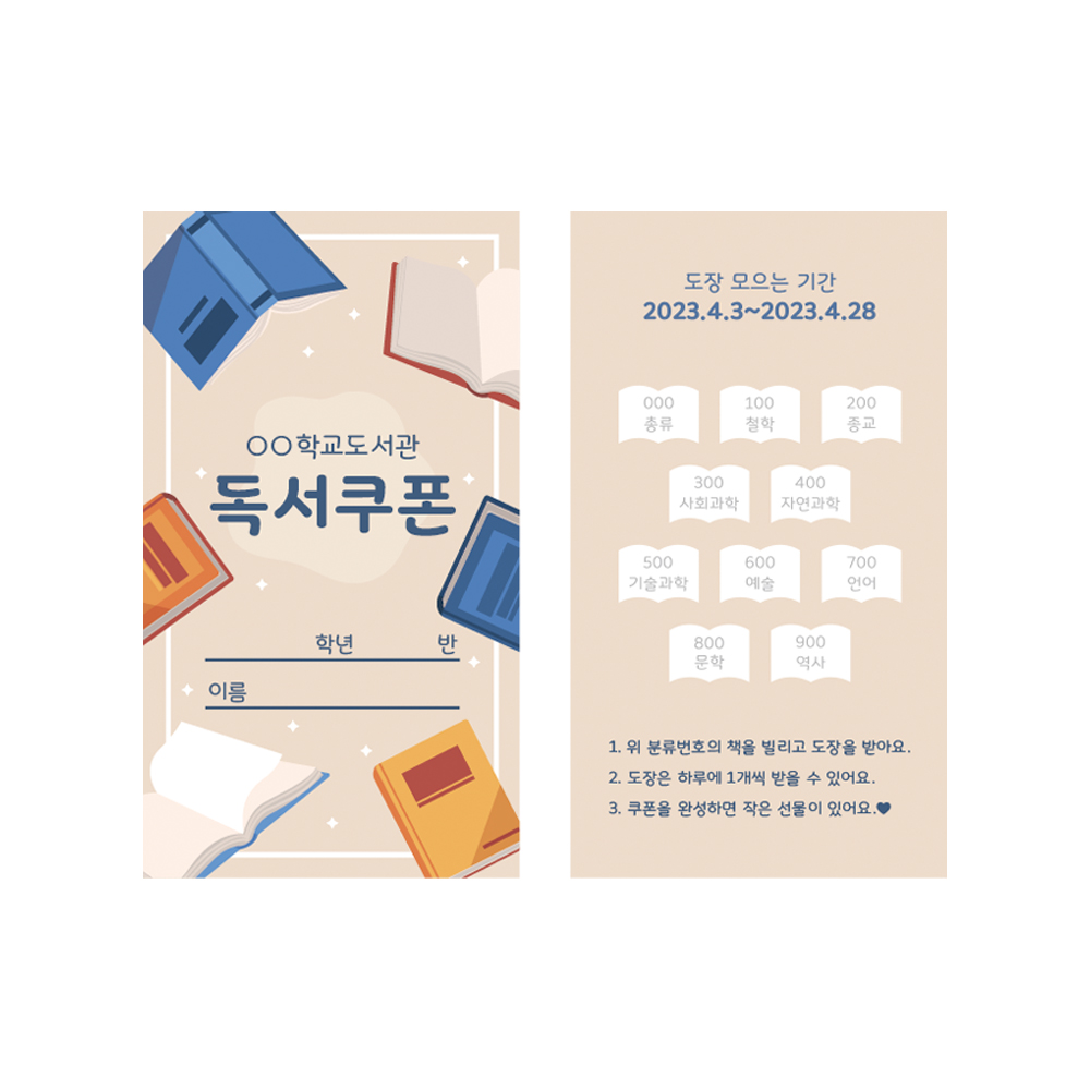 독서쿠폰 09(500매) : 이안사인몰